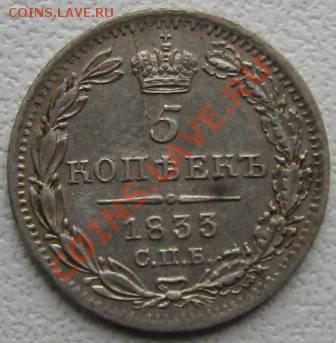 5 копеек 1833 оценка - 24809