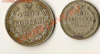 20коп 1915г, 10коп 1906 До 15.12.12 23-00 - царь1