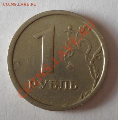 1 рубль ММД широкий кант шт.1.12Б до 15.12.12г 21.00 МСК. - 1р 1.12