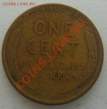 США 1 цент 1944г. до 20.12.12 22.00 - IMG_2328.JPG