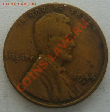 США 1 цент 1944г. до 20.12.12 22.00 - IMG_2327.JPG
