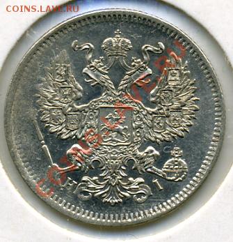 20 копеек 1872 года! До 17.12 до 21.00 - 20 копеек 1872().JPEG