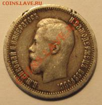 25 копеек 1896г до19.12.2012 г - IMG_0123.JPG