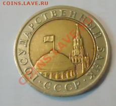 10 руб 1992 год биметалл - со скольки стартовать - 10р3