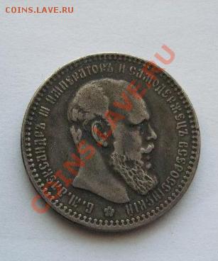Рубль 1887 - 1887 1