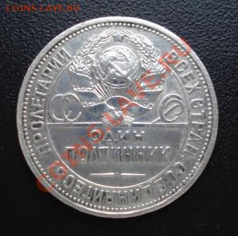 Один полтинник 1927г. ПЛ до 20.12.12г. в 22.00 мск - 174.JPG