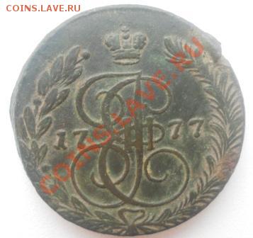 5 копеек 1777г не чищеные до 19.12.2012 г. - DSCN2334.JPG