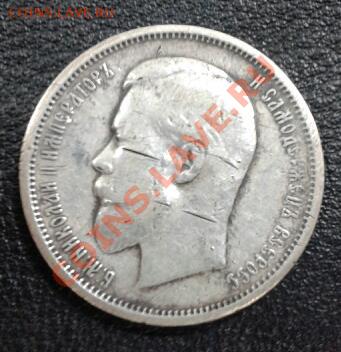 50 копеек,1911 года на оценку. - 50 копеек,аверс