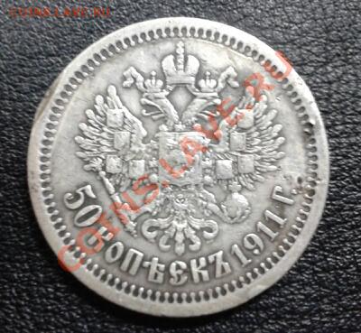 50 копеек,1911 года на оценку. - 50 копеек,реверс