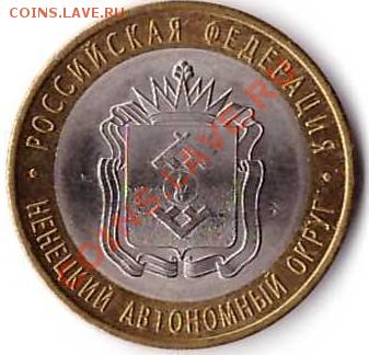 Юбилейные десятки с номинала до 19.12.2012г - 20