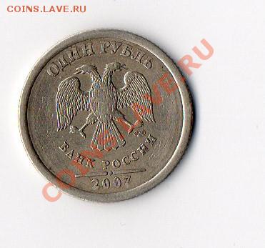 помощь в определении 1 рубль 2007 - img016