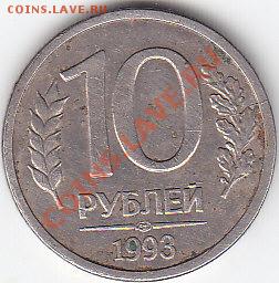 раскол 10руб.Россия1993г.(+7бонусов)21.12.11 по 22.00мск - IMG