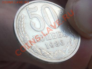 50 коп 1986 с датой 1985 на гурте !!! до 23.12.12 22-00 МСК - SDC11595.JPG