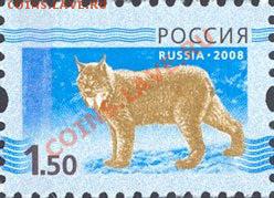 МАРКИ с изображением рыси [2008] - Рысь 1