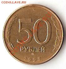 50 руб. 1993г - scan0006 (5)