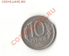 Оцените брак. 10 рублей. Выкус. - 10 2