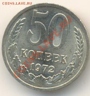 Куплю 50 копеек 1972 - 72
