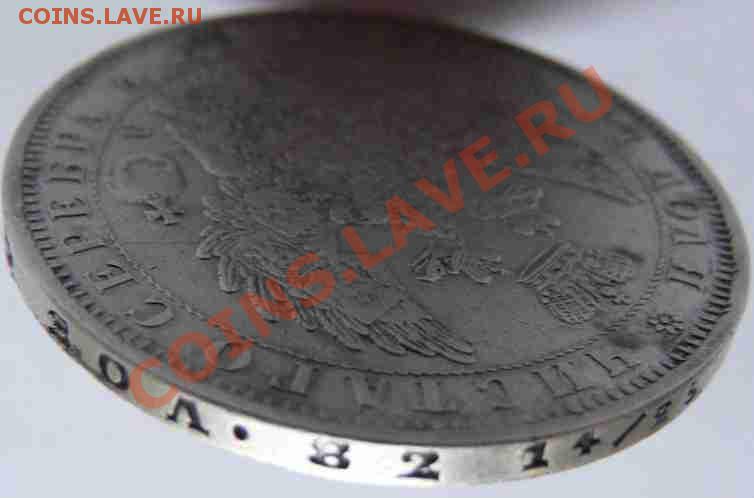 Рубль 1851 подлинность? - 5