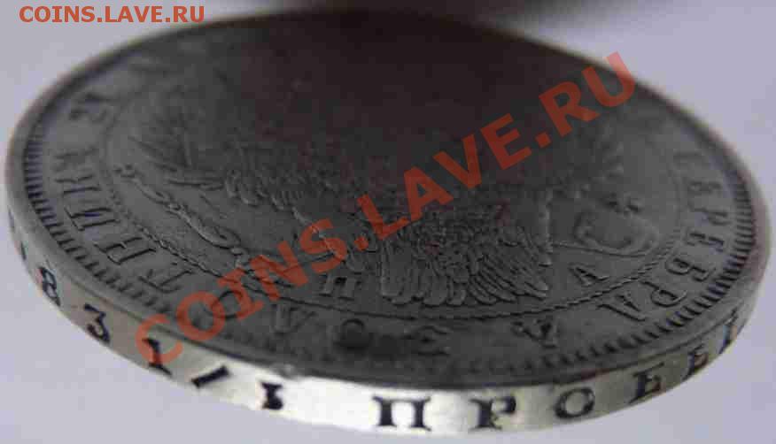 Рубль 1851 подлинность? - 6