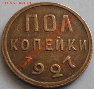 пол копейки 1927-28 - 1_1_14127046