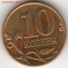 10 копеек 2007 года полный раскол - 10 копеек реверс