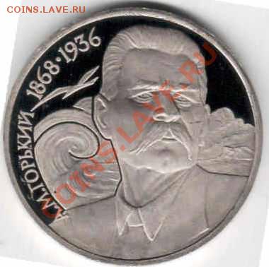 пруф ссср 1 руб Горький!    до         23.12.12.       22-00 - 66666