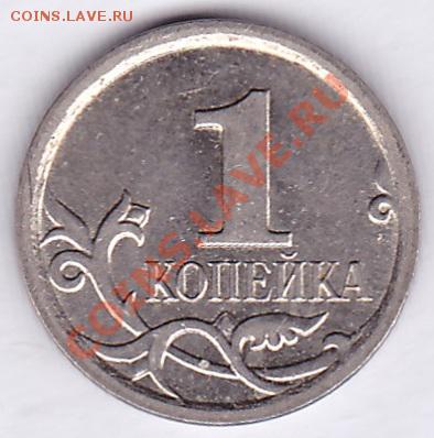 1 копейка 2007м.штамп. - IMG_0001