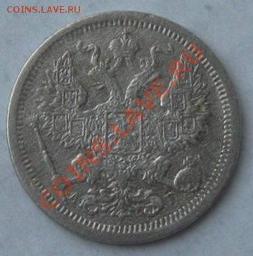 Империя. 20 копеек 1893(спб-аг) до 27.12.12 в 22:10МСК - v 035
