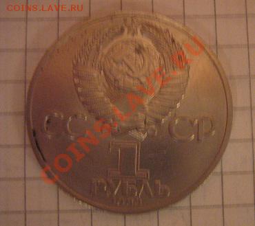 1 рубль 1983 г 20 лет полета В.Терешковой в космос 30.12 22- - 9 декабря  2012 г 056.JPG