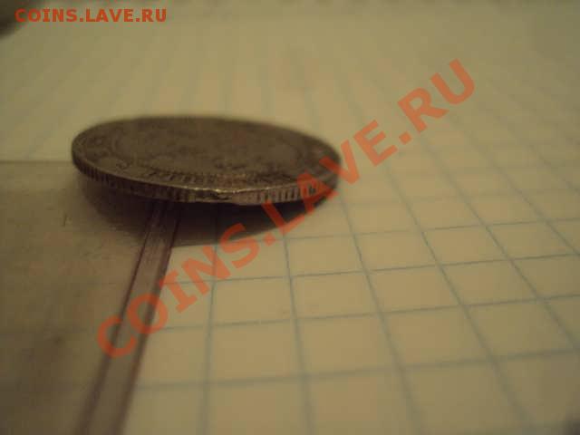 3 рубля 1836г - DSC04573.JPG