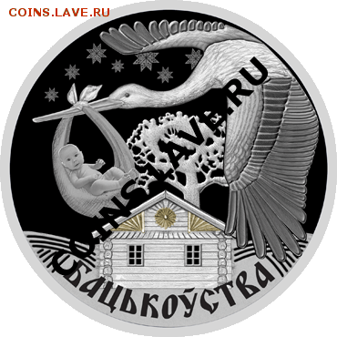 Белорусские монеты - 20121023_Otcovstvo_20R