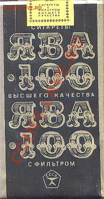 Куплю сигареты ЯВА-100 - Yava5