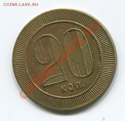 20 копеек 1921г Одесса - t_30487_1356702861