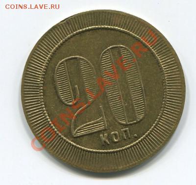 20 копеек 1921г Одесса - t_30487_1356702883