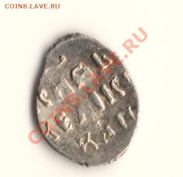 Денга Иван Грозный  до 7.01.13.в 22.00мск - сканирование0010