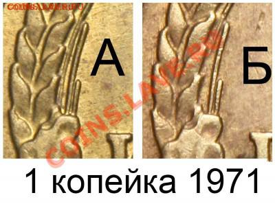 копейки 71 и 81г - 1 копейка 1971 А и Б