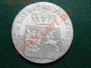 10 Грош 1831 год - RSCN1209[1].JPG