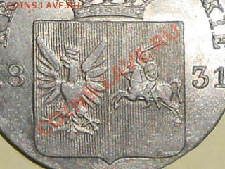 10 Грош 1831 год - RSCN1220[1].JPG