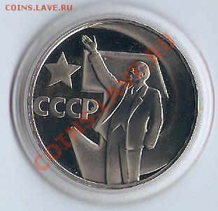1 рубль 1967 50 лет ВОСР - сканирование0004