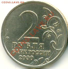 2 рубля 2000 Города-герои (16 шт.) до 7.01 18:00 Мск - сканирование0011