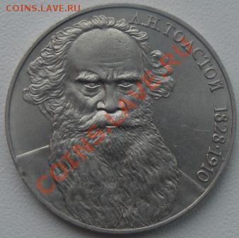 1  рубль 1988 Толстой штА(очень злой) до 13.01.13 в 21-0 мск - DSC07932.JPG