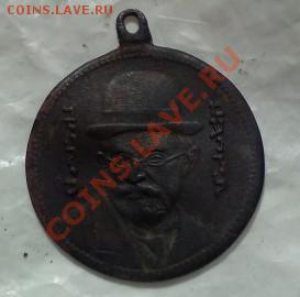 жетон Мендель Беилисъ 1913 год. - IMG20120420_003