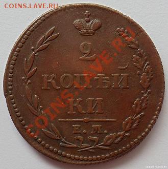 2 КОПЕЙКИ 1810  "СОРОЧИЙ ХВОСТ" - DSC04648.JPG