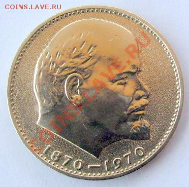 1 рубль 1970г  Ленин 100 лет. Очень красивый. Оценка - $(KGrHqFHJEYFDL(qCwkqBQ5cwRbn!!~~60_1.JPG