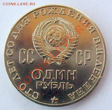 1 рубль 1970г  Ленин 100 лет. Очень красивый. Оценка - $T2eC16JHJHoE9n3Kd66sBQ5cwjKD!g~~60_1.JPG