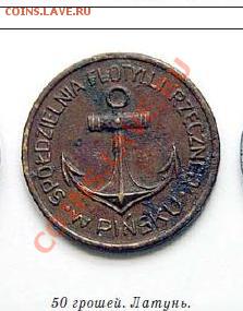 монеты 1-й Польской Республики 1923-1939 г.г. - пиская речная флотилия..JPG