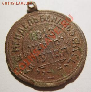 жетон Мендель Беилисъ 1913 год. - post-305-1252263812
