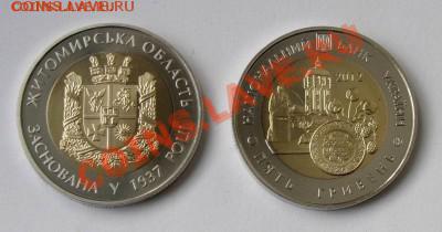 Житомирская область - старт 700 руб.; до 14.01.13, 22мск - zho