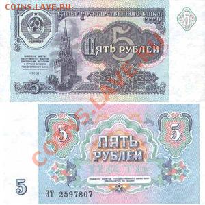 боны - 5р 1991
