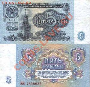боны - 5р 1961